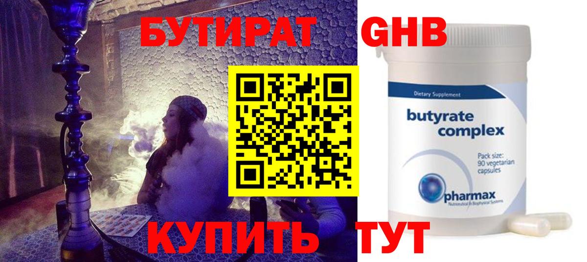 БУТИРАТ Butirat Тара