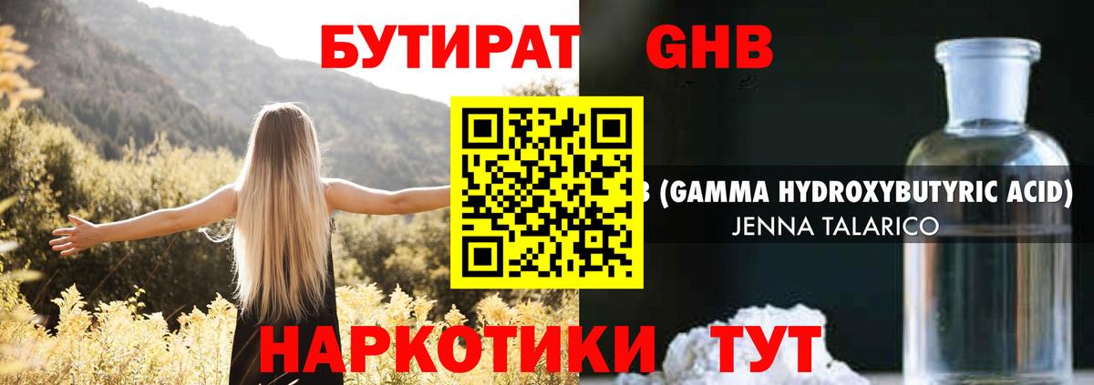 Бутират  Бутират бутандиол  Вход с VPN  Тара 
