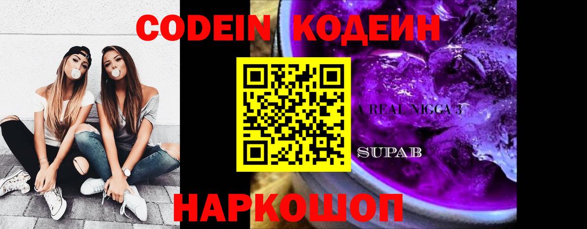 Кодеиновый сироп Lean напиток Lean (лин)  Вход с VPN  Кодеин напиток Lean (лин)  Тара 