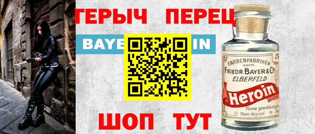Героин хмурый  Вход с VPN  Тара 