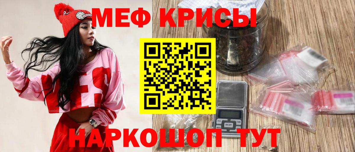 Меф мяу мяу кристаллы Тара