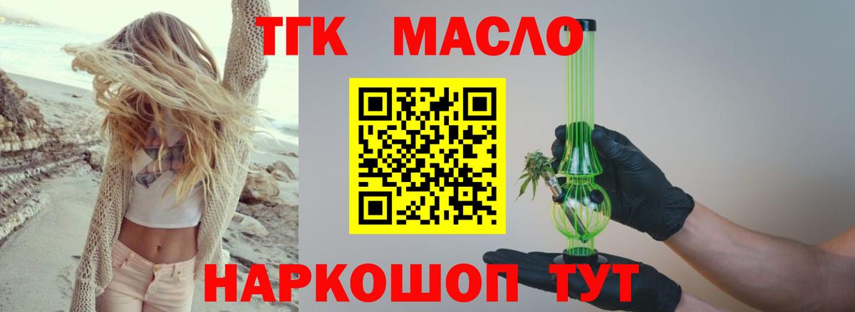 ТГК вейп с тгк  ТГК жижа  Тара  где продают   Вход с VPN 
